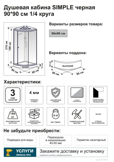 Душевая кабина Domani-Spa Simple высокий поддон 90x90 см цвет черный