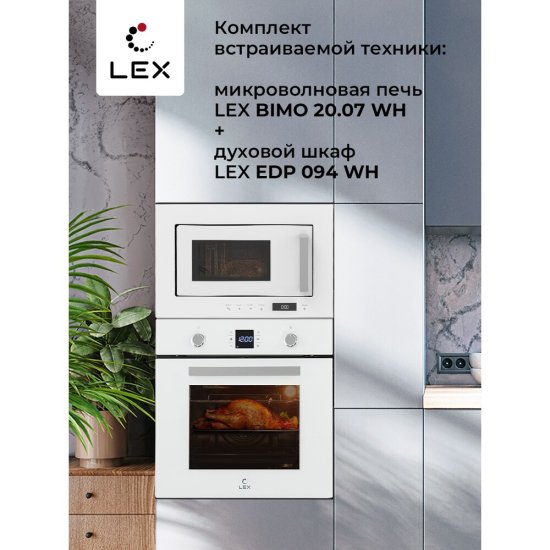 Микроволновая печь встраиваемая Lex Bimo 20.07 белая