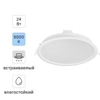 Встраиваемый светильник даунлайт Ledvance 24W 865 IP44 262 мм свет холодный белый (голубой)
