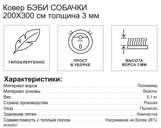 Ковер Бэби Собачки 200x300 см полиамид