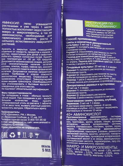 Удобрение Аминосил Универсальный 5 мл