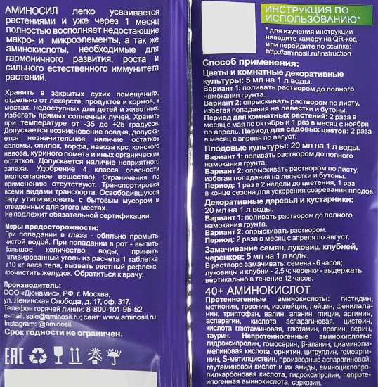 Удобрение Аминосил Универсальный 5 мл