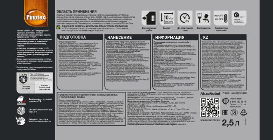 Краска фасадная PX Extreme One матовая бесцветная база BC 2.35 л