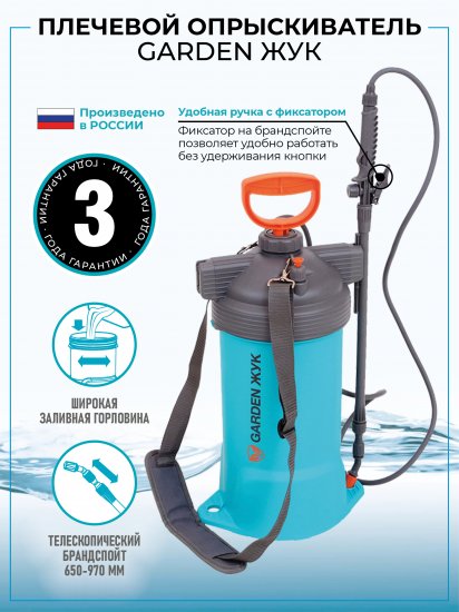 Опрыскиватель для сада наплечный Garden Жук 6 л бирюзовый