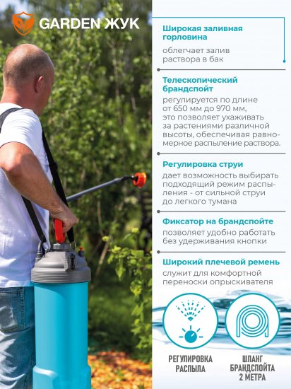 Опрыскиватель для сада наплечный Garden Жук 6 л бирюзовый