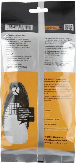 Фильтр сменный Jeta Safety 6550 JS класс защиты A2