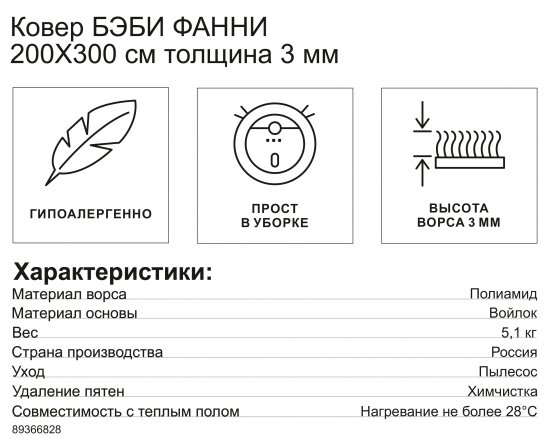 Ковер Бэби Фанни 200x300 см полиамид