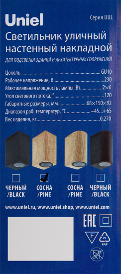 Светильник уличный настенный Uniel UUL-P42A 6 Вт IP65 цвет бежевый