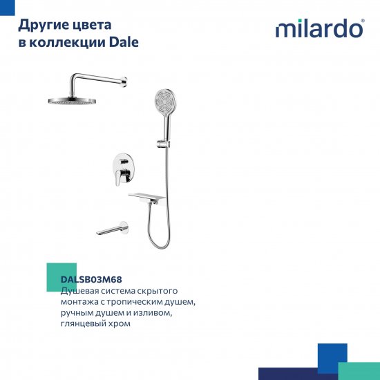 Душевая система Milardo Dale DALBL03M68 скрытого монтажа цвет черный матовый