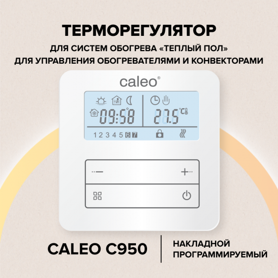 Терморегулятор для теплого пола Caleo C950 электронный программируемый цвет белый