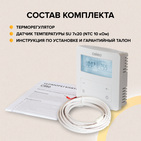 Терморегулятор для теплого пола Caleo C950 электронный программируемый цвет белый