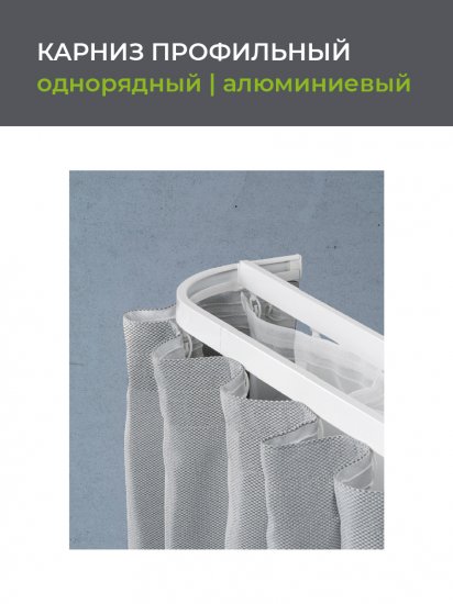 Карниз однорядный Arttex Facile 280 см алюминий