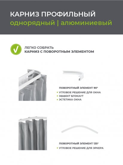 Карниз однорядный Arttex Facile 280 см алюминий