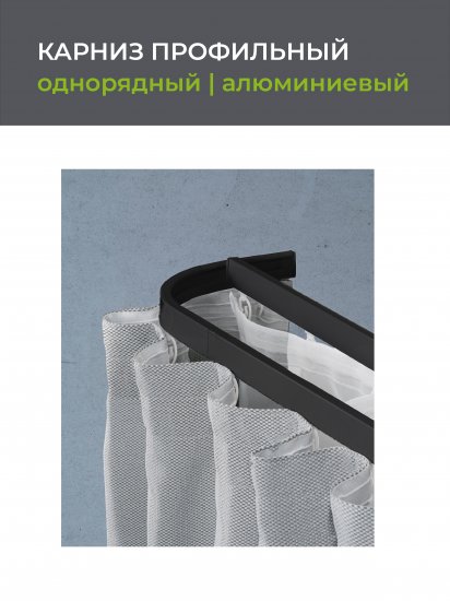 Карниз однорядный Arttex Facile 200 см алюминий