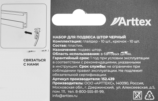 Набор глайдеров с крючками 4 см цвет черный 10 шт.