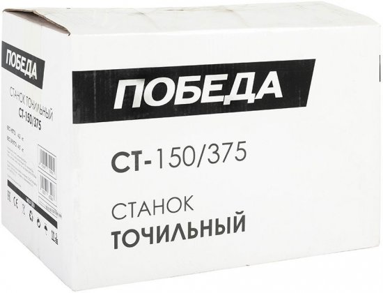 Станок точильный Победа СТ150/375, 375 Вт
