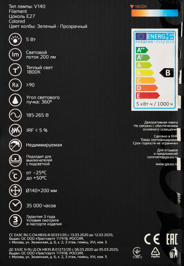 Лампа светодиодная Gauss Filament V140 E27 265 В 5 Вт фигурная 200 лм теплый белый свет цвет зеленый