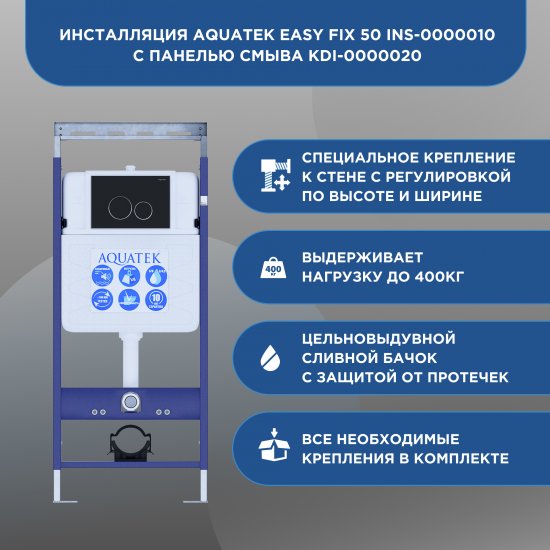 Комплект инсталляция с унитазом Aquatek Оберон безободковый с микролифтом с клавишей цвет черный