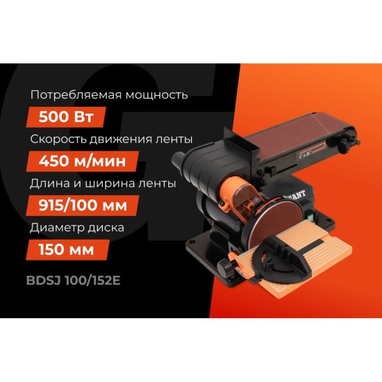Ленточно-дисковый шлифовальный станок Gigant BDSJ 100/152E