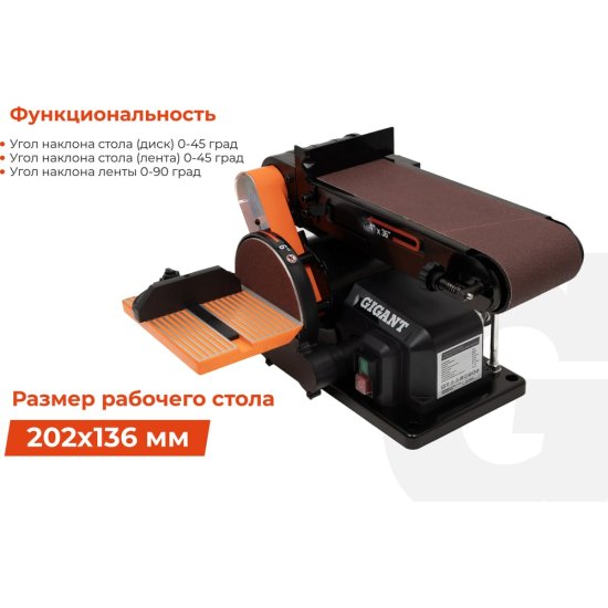 Ленточно-дисковый шлифовальный станок Gigant BDSJ 100/152E