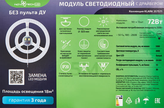Модуль светодиодный Novotech Klark 357571 323 мм 72 Вт 5000 Лм нейтральный белый свет