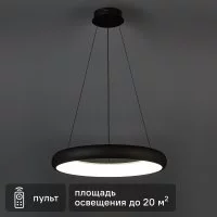 Светильник подвесной светодиодный Algedi с пультом управления 20 м² регулируемый белый свет цвет черно-белый