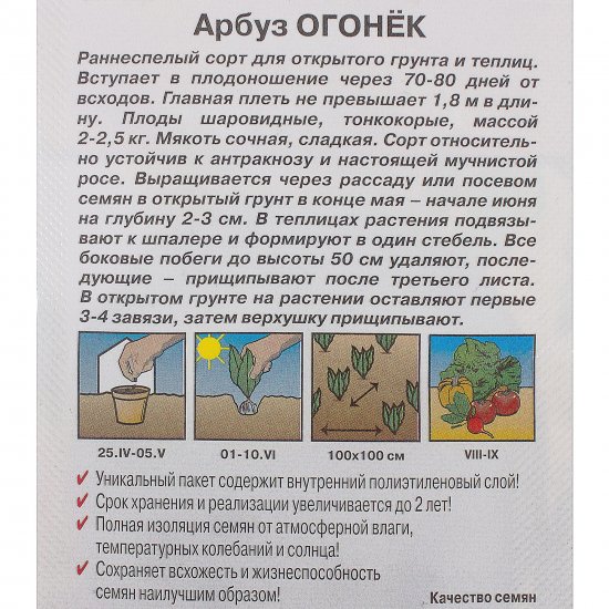 Семена Арбуз Огонёк Аэлита