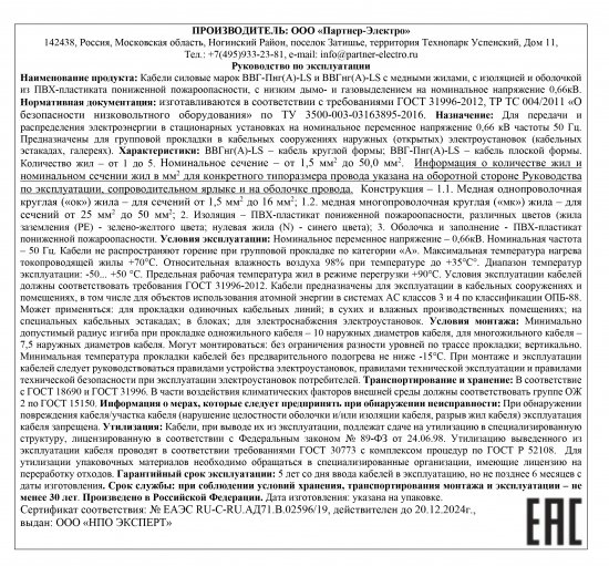 Кабель Партнер-Электро ВВГпнг(A)-LS 3x2.5 50 м ГОСТ цвет черный