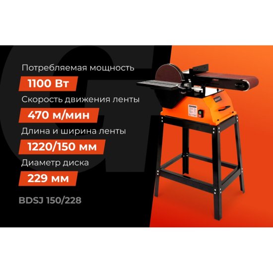 Шлифовальный ленточно-дисковый станок Gigant BDSJ 150/228