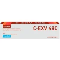 Тонер-картридж для Canon iR ADVANCE C3320i, 3325i, 3330i, 3520i, 3525i, 3530i EasyPrint LC-EXV49C