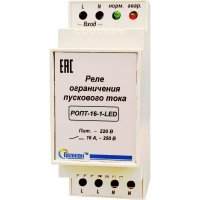 Реле ограничения пускового тока ПОЛИГОН РОПТ-16-1-LED