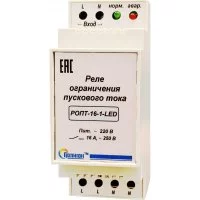 Реле ограничения пускового тока ПОЛИГОН РОПТ-16-1-LED