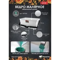 Ведро для красок DECOR 11612451