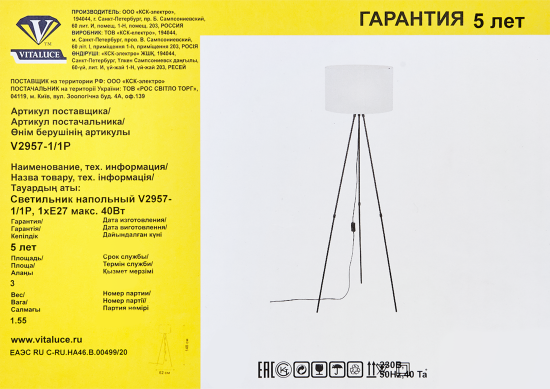 Торшер Vitaluce Лион 1 лампа 3 м² цвет белый