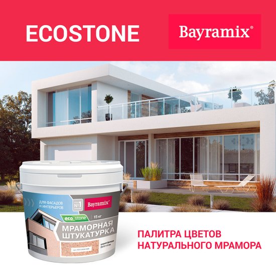 Штукатурка декоративная мраморная Bayramix EcoStone 775 15 кг