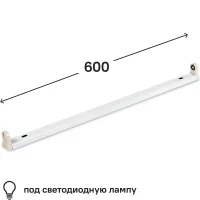 Светильник линейный Smartbuy под светодиодную лампу 600 мм