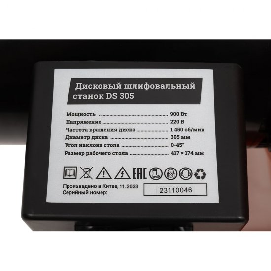 Дисковый шлифовальный станок Gigant DS 305
