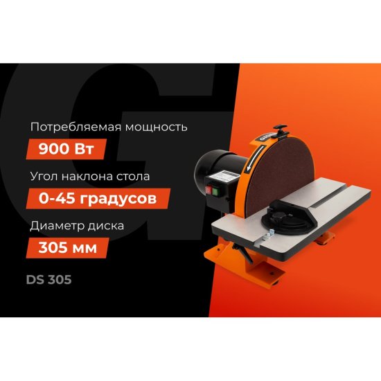 Дисковый шлифовальный станок Gigant DS 305