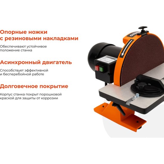 Дисковый шлифовальный станок Gigant DS 305