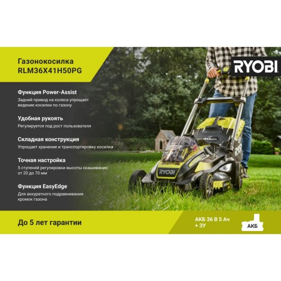 Бесщеточная газонокосилка Ryobi MAX POWER RLM36x41H50PG