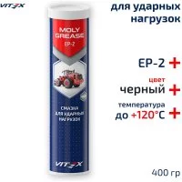 Молибденовая смазка VITEX Moly Grease