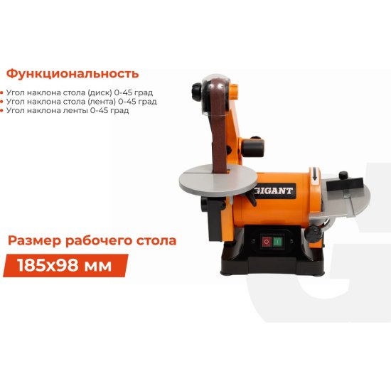 Ленточно-дисковый комбинированный шлифовальный станок Gigant BDSJ 25/125