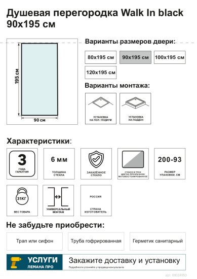 Душевая перегородка Март Walk in 90 90x195 см прозрачное стекло черный профиль