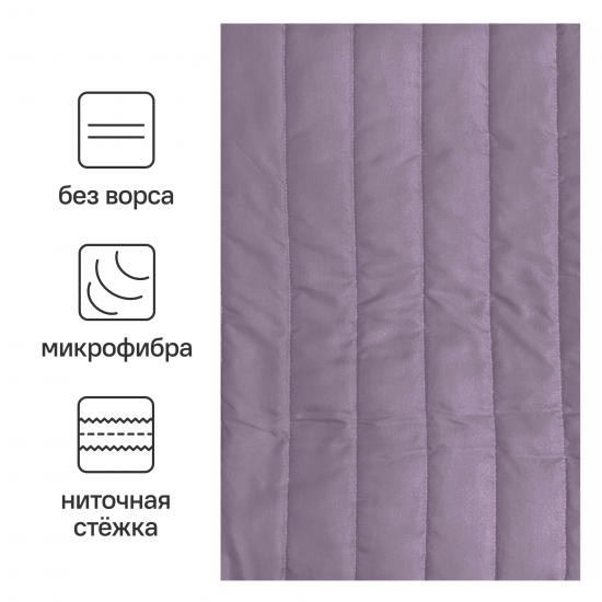 Покрывало Анды 215x240 см полиэстер цвет фиолетовый
