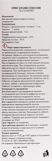 Ароматический диффузор Stenova Home №53 Cherry 100 мл