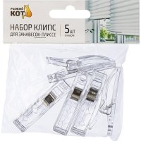 Набор клипс для занавесок-плиссе Рыжий кот 106826