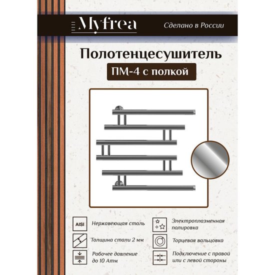 Полотенцесушитель водяной MyFrea 500х600 мм фокстрот с боковым подключением 500 мм хром