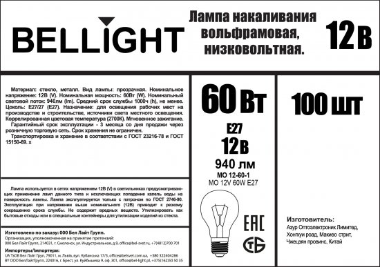 Лампа накаливания Bellight E27 12 В 60 Вт груша 940 лм цвет света желтый для диммера