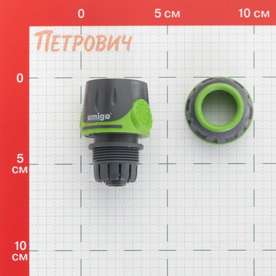 Коннектор 1/2 для шланга Amigo пластиковый (79101)