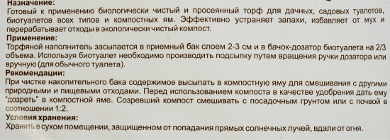 Наполнитель для биотуалетов торфяной 50 л